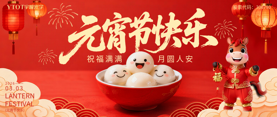 元宵納福，桶桶如意——宇瞳光學(xué)新春福桶手作系列活動(dòng)， 把福氣與團(tuán)圓帶回家